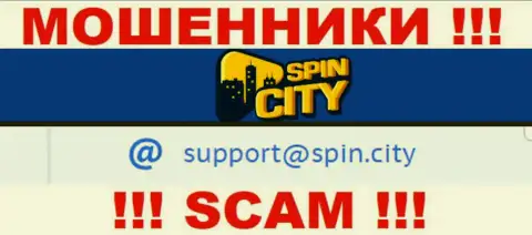 На официальном онлайн-сервисе неправомерно действующей компании Casino Spinc City представлен данный электронный адрес