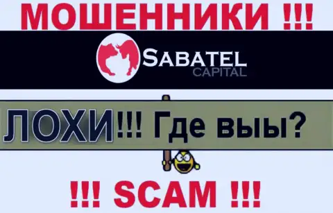 Не надо доверять ни единому слову агентов Sabatel Capital, у них главная задача развести Вас на деньги
