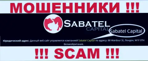Мошенники Sabatel Capital утверждают, что именно Сабател Капитал управляет их разводняком