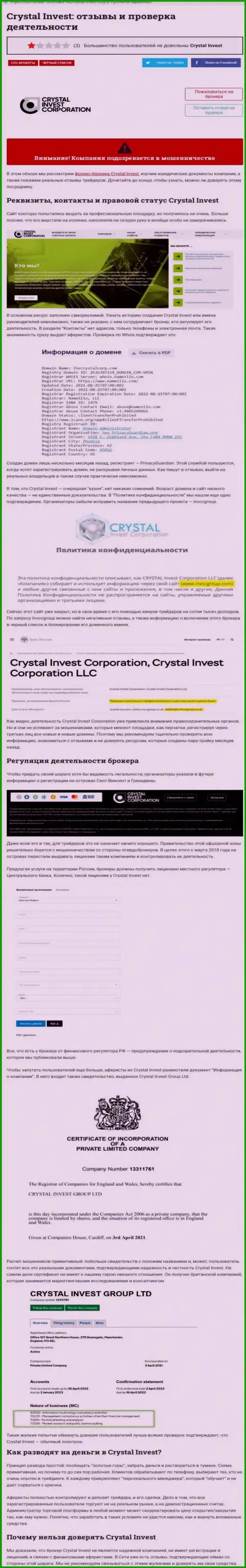 TheCrystalCorp Com - КИДАЛОВО ! В котором наивных клиентов разводят на деньги (обзор конторы)