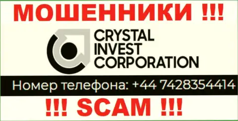 МОШЕННИКИ из организации Crystal Invest Corporation вышли на поиск лохов - звонят с нескольких телефонов