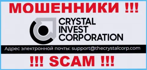 E-mail мошенников Crystal Invest Corporation, инфа с официального онлайн-сервиса