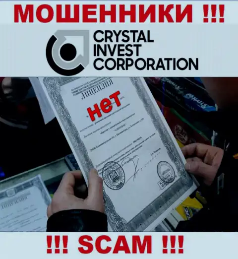 Мошенники TheCrystalCorp Com не имеют лицензии, довольно-таки опасно с ними работать