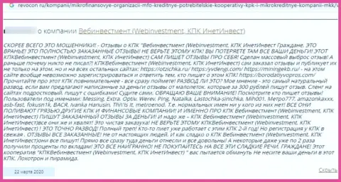 Клиент в правдивом отзыве сообщает про противозаконные деяния со стороны конторы WebInvestment Ru