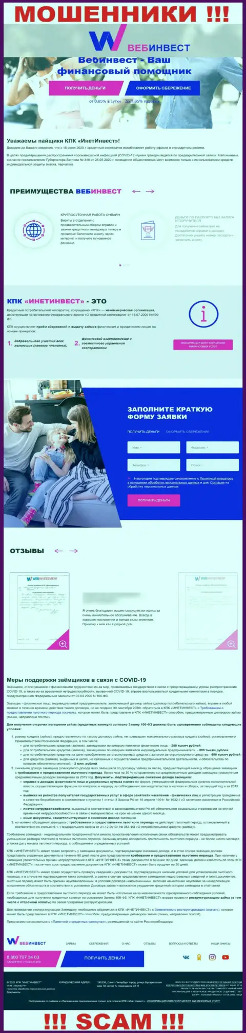 WebInvestment Ru - официальный web-сайт интернет-мошенников Web Investment