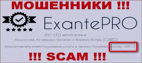 Помните, EXANTEPro - это чистой воды мошенники, а лицензии на осуществление деятельности у них на web-сайте это прикрытие