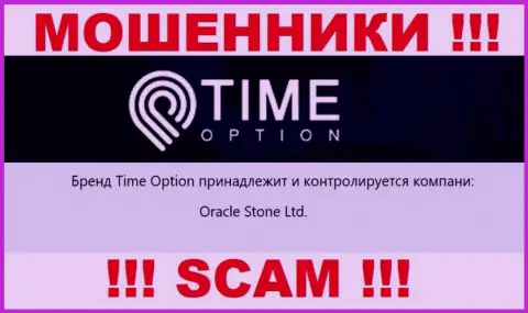 Сведения об юр лице организации Тайм Опцион, им является Oracle Stone Ltd