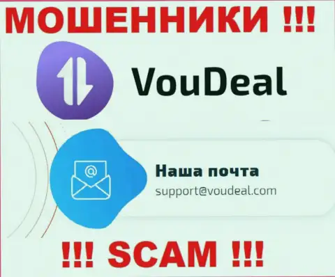 VouDeal Com - это РАЗВОДИЛЫ !!! Данный адрес электронного ящика показан у них на официальном ресурсе