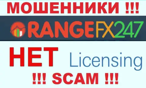Orange FX 247 - это мошенники ! На их онлайн-ресурсе не показано лицензии на осуществление деятельности