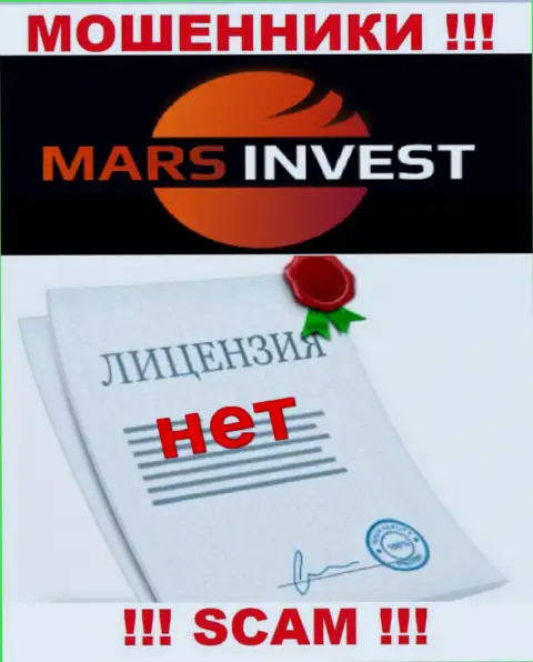 Ворюгам Марс-Инвест Ком не дали лицензию на осуществление их деятельности - сливают вклады