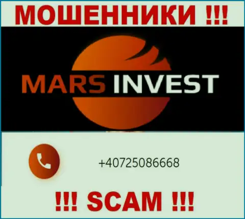 У Mars Invest припасен не один номер телефона, с какого поступит вызов вам неизвестно, будьте очень бдительны