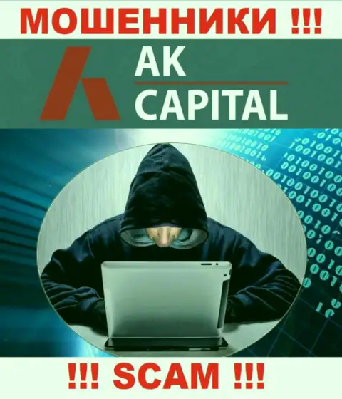 Если позвонят из AK Capital, то тогда шлите их подальше