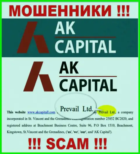 Prevail Ltd - это юр. лицо интернет-мошенников АК Капитал
