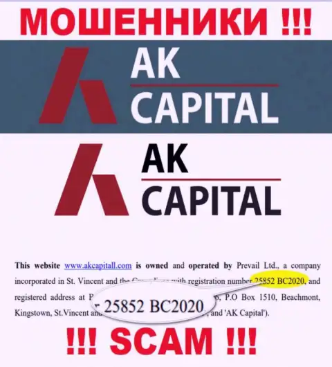 Будьте крайне внимательны !!! AKCapitall Com обманывают ! Регистрационный номер данной компании - 25852 BC2020