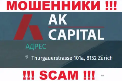 Юридический адрес AK Capitall - это стопудово фейк, будьте крайне внимательны, деньги им не отправляйте
