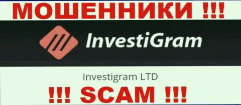 Юридическое лицо InvestiGram Com - это Инвестиграм Лтд, именно такую информацию опубликовали мошенники у себя на сайте