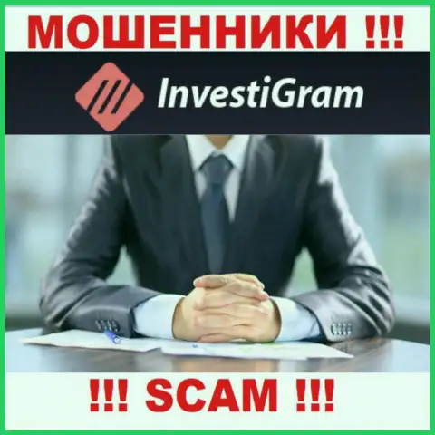 InvestiGram Com являются internet-махинаторами, поэтому скрывают информацию о своем прямом руководстве