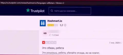 В собственном отзыве автор указал на все очевидные признаки того, что HashMart Io - это ЛОХОТРОНЩИКИ !!!