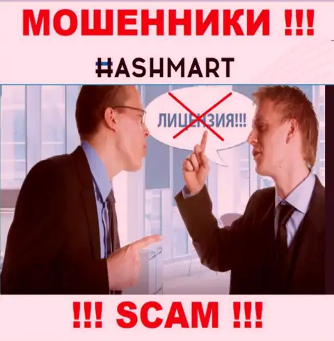 Компания HashMart не имеет разрешение на деятельность, ведь мошенникам ее не дают