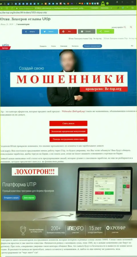 Обзор с разоблачением схем мошеннических комбинаций со стороны UTIP - это МОШЕННИКИ !!!