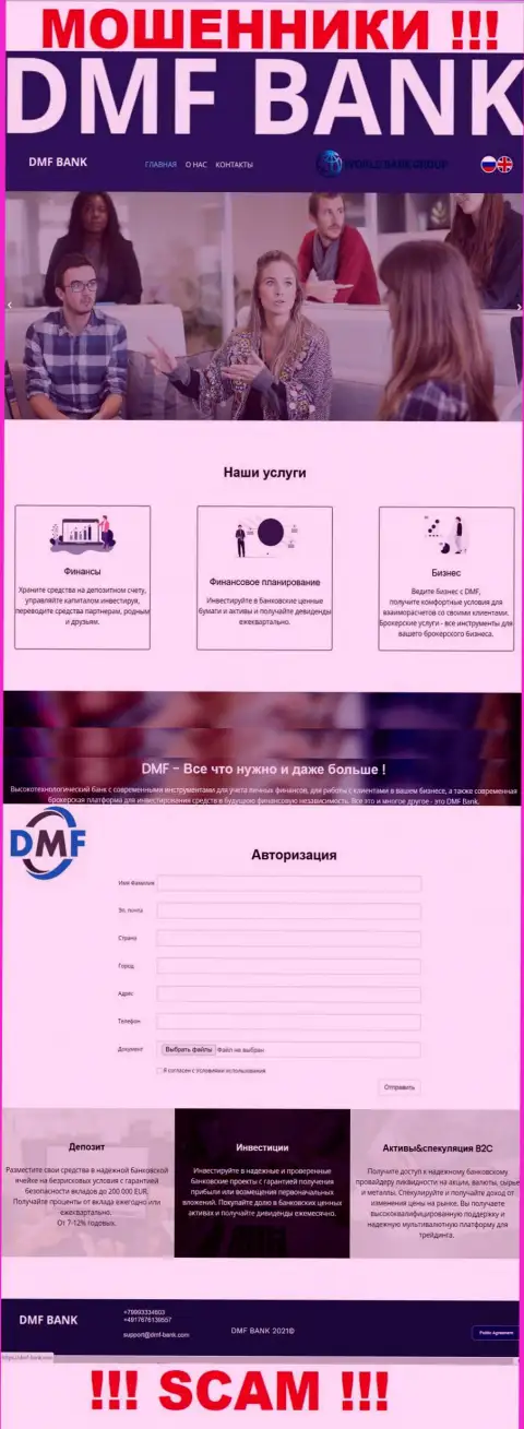 Неправдивая инфа от мошенников DMFBank на их официальном веб-ресурсе ДМФ-Банк Ком