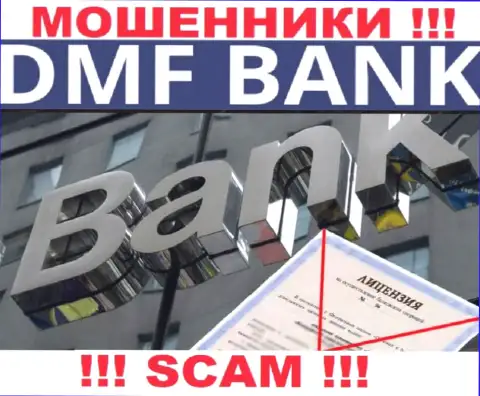 По причине того, что у компании DMFBank нет лицензии на осуществление деятельности, иметь дело с ними весьма опасно - это МАХИНАТОРЫ !!!