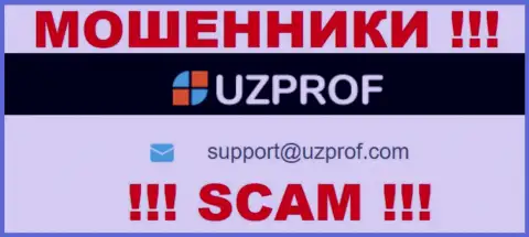 Советуем избегать любых контактов с мошенниками UzProf, в т.ч. через их e-mail