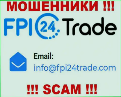 Хотим предупредить, что не советуем писать на e-mail internet мошенников FPI 24 Trade, можете лишиться кровно нажитых