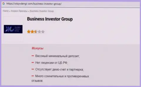 Компания Бизнес Инвестор Групп - это МОШЕННИКИ ! Обзор с фактами кидалова