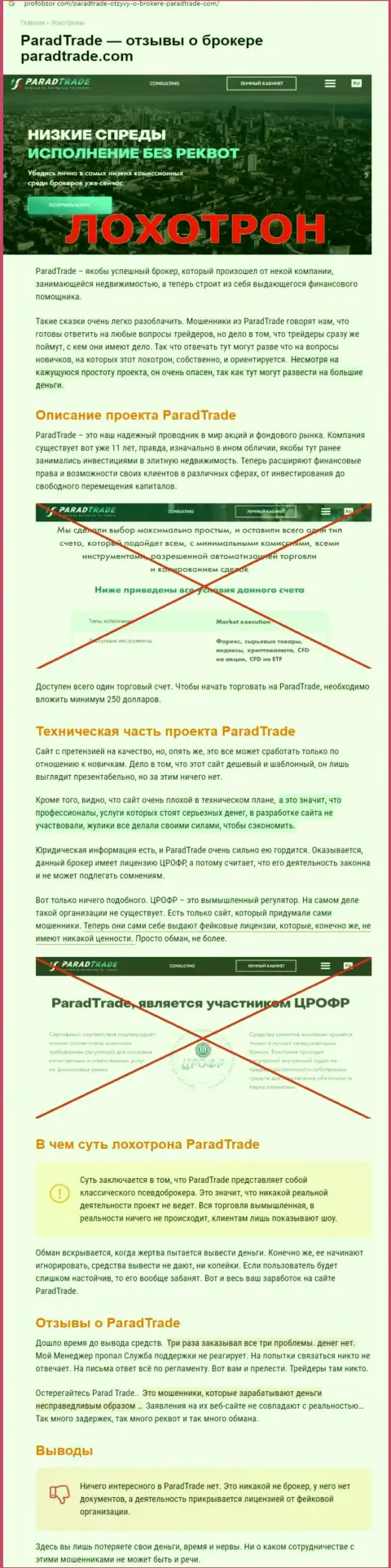 Parad Trade - МОШЕННИК ! Отзывы и доказательства противозаконных комбинаций в обзорной статье