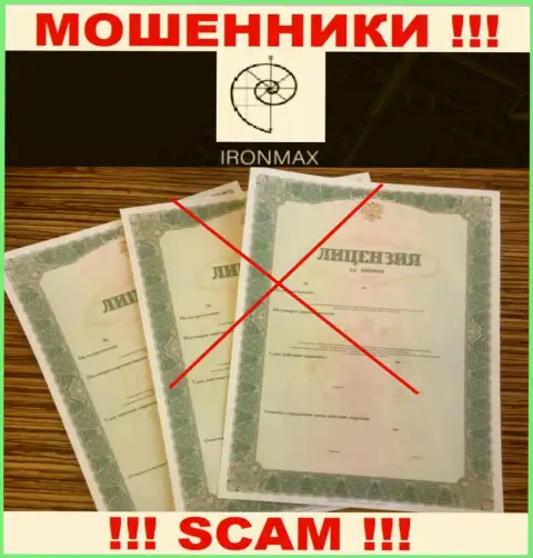 У АйронМакс не показаны сведения об их лицензии - это хитрые интернет-шулера !!!