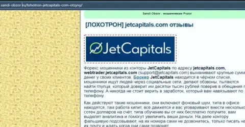 Подробный анализ схем обмана Jet Capitals (обзор)