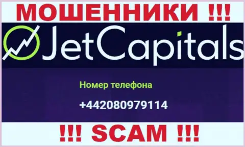 Будьте очень осторожны, поднимая телефон - МОШЕННИКИ из организации Jet Capitals могут звонить с любого номера