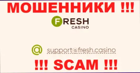 Электронная почта разводил Fresh Casino, приведенная у них на сайте, не рекомендуем связываться, все равно облапошат