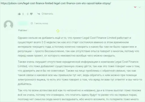 Legal Cost Finance - это развод, в котором вложенные денежные средства испаряются бесследно (отзыв)
