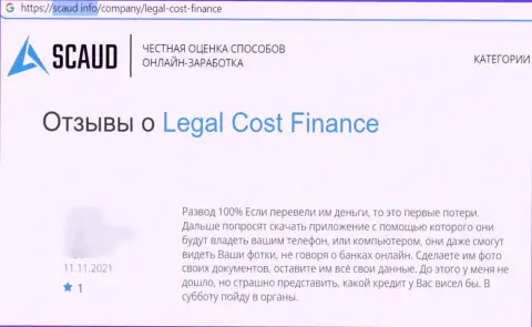 Держитесь, подальше от мошенников Legal-Cost-Finance Com, если нет желания остаться без денежных вложений (реальный отзыв)