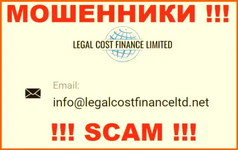 E-mail, который интернет-жулики Legal-Cost-Finance Com опубликовали на своем официальном ресурсе