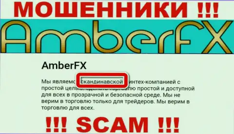 Офшорный адрес регистрации компании AmberFX Co однозначно фиктивный
