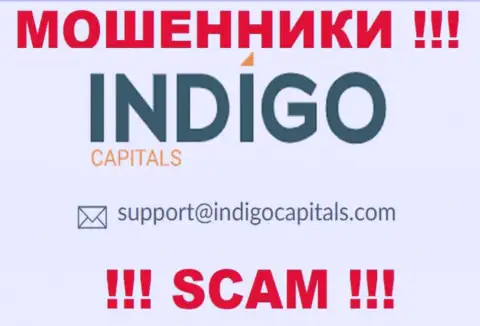 Ни при каких условиях не рекомендуем отправлять сообщение на почту мошенников Indigo Capitals - облапошат в миг