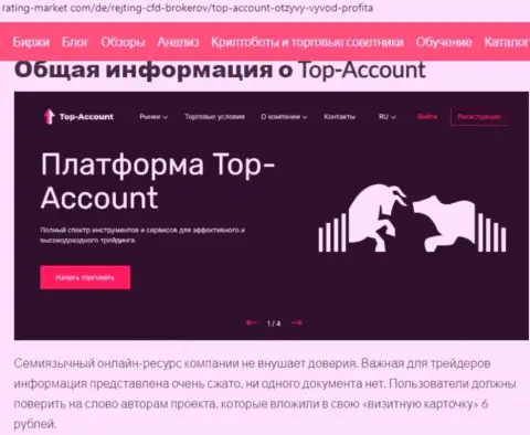 РАБОТАТЬ ВЕСЬМА РИСКОВАННО - статья с обзором мошеннических комбинаций Top-Account Com