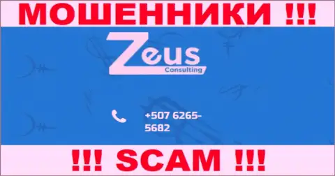 ШУЛЕРА из компании ZeusConsulting вышли на поиск лохов - звонят с разных телефонных номеров