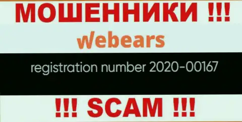Регистрационный номер организации Вебеарс, скорее всего, что ненастоящий - 2020-00167