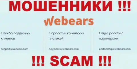 Не рекомендуем общаться через е-майл с компанией Вебеарс Лтд - это МАХИНАТОРЫ !!!