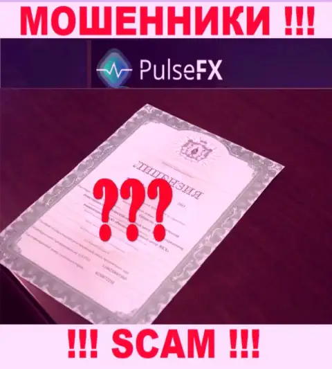 Лицензию аферистам никто не выдает, в связи с чем у интернет-мошенников PulseFX ее и нет