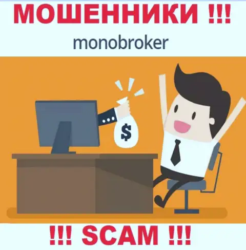Не попадите в грязные лапы интернет мошенников MonoBroker, не перечисляйте дополнительные сбережения