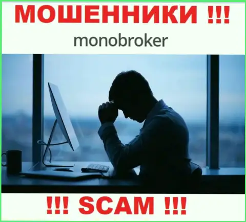 Вас обманули в брокерской организации MonoBroker Net, и Вы не знаете что необходимо делать, обращайтесь, расскажем