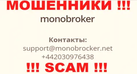 У MonoBroker имеется не один номер, с какого именно будут звонить Вам неизвестно, будьте бдительны