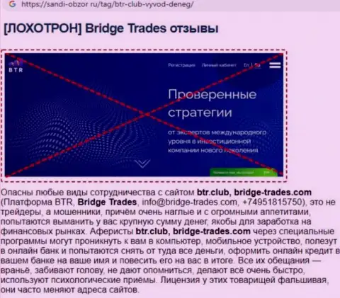 С Bridge Trades не заработаете !!! Вложения сливают  - это ВОРЫ !!! (обзорная статья)