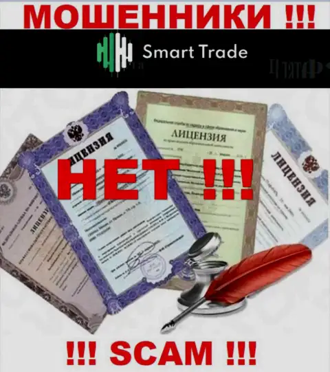 На web-портале организации Smart Trade не засвечена информация о ее лицензии, судя по всему ее просто НЕТ