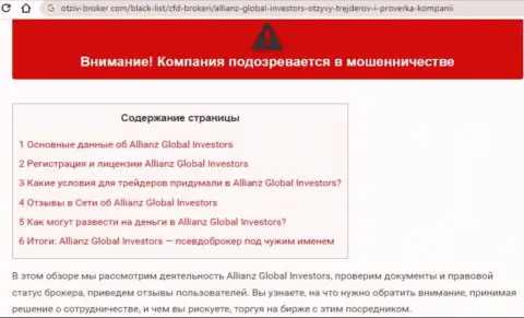 БУДЬТЕ ОЧЕНЬ ВНИМАТЕЛЬНЫ, вы рискуете попасть в руки мошенников Алльянс Глобал Инвесторс (обзор компании)
